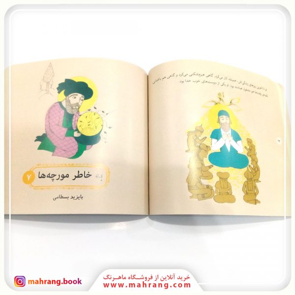 12 قصه تذکره الاولیا