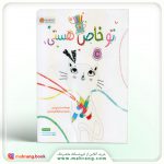 کتاب تو خاص هستی