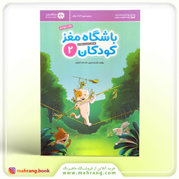 باشگاه مغز کودکان 2