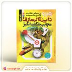 دایره المعارف عجایب شگفت انگیز