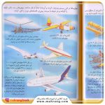 کتاب دایرة المعارف اختراعات