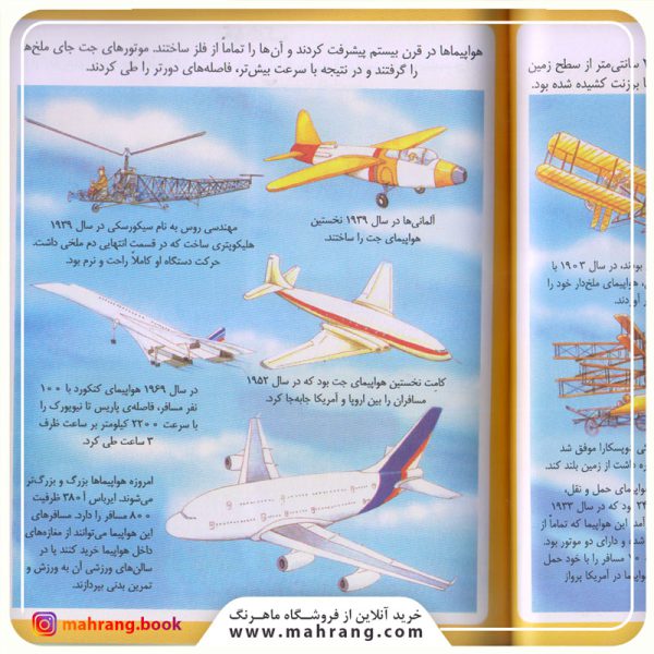 کتاب دایرة ‌المعارف اختراعات