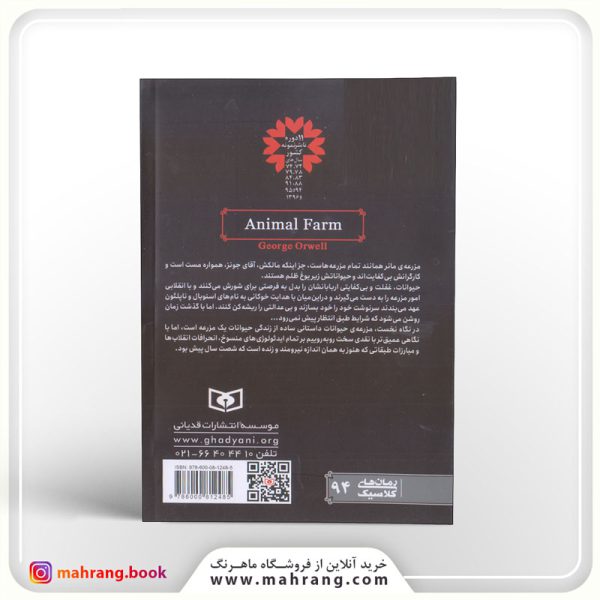 کتاب مزرعه ی حیوانات جورج اورول
