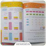 کتاب آموزش ضرب و تقسیم