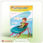 کتاب آموزش ضرب و تقسیم