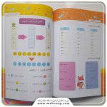 کتاب آموزش ضرب و تقسیم
