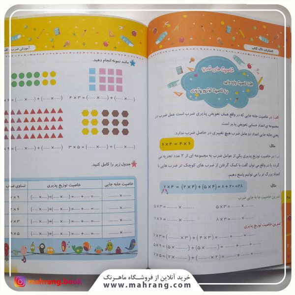 کتاب آموزش ضرب و تقسیم