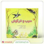 سیب و خرگوش