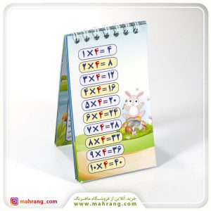 دفترچه آموزش جدول ضرب و اخلاق