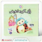 کتاب با یک گل بهار نمی‌ شود