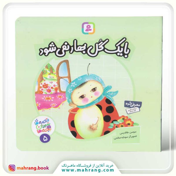 کتاب با یک گل بهار نمی شود