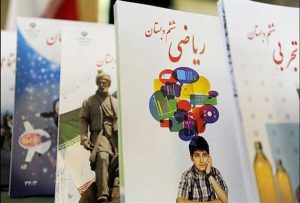 کتاب های درسی آموزش ابتدایی