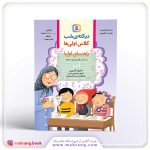 کتاب دیکته ی شب کلاس اولی ها