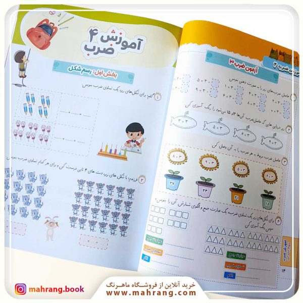 کتاب آموزش جدول ضرب