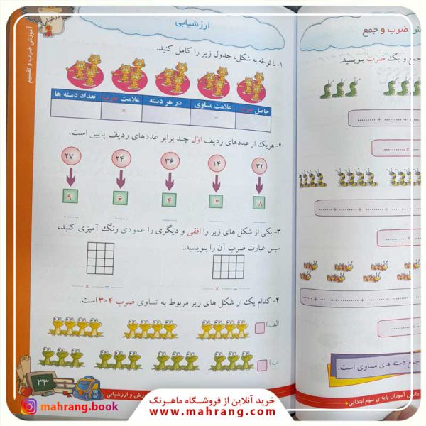 کتاب آموزش ضرب و تقسیم