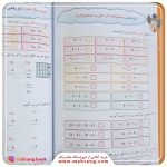 کتاب آموزش ضرب و تقسیم