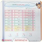 کتاب آموزش ضرب و تقسیم