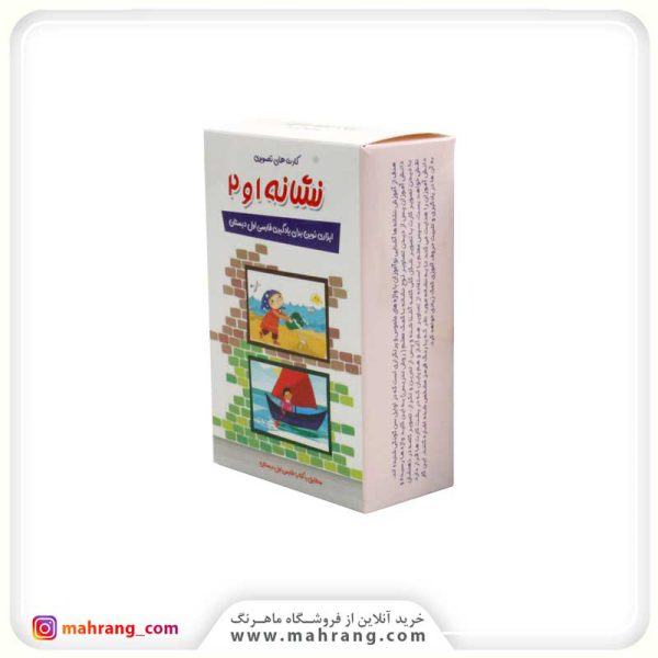 کارت های تصویری نشانه های ١ و ٢