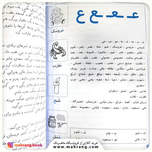 صفحه داخل کتاب دیکته ی شب و روان خوانی کلاس اولی ها نشر ذکر