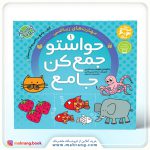 حواستو جمع کن جامع جلد 1