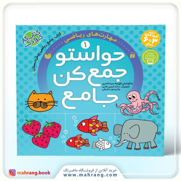 حواستو جمع کن جامع جلد 1