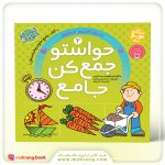 حواستو جمع کن جامع جلد 2