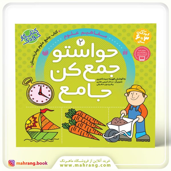 حواستو جمع کن جامع جلد 2