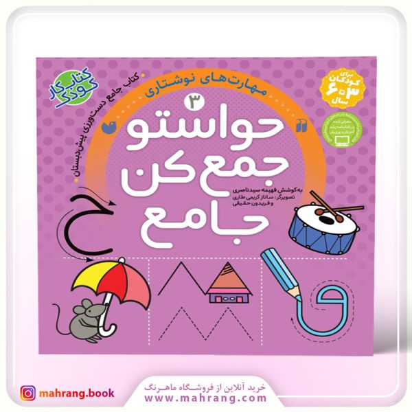 حواستو جمع کن جامع جلد 3