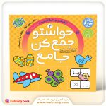 حواستو جمع کن جامع جلد 4