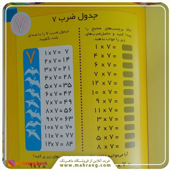 صفحه داخل کتاب جدول ضرب به همراه پوستر