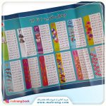 پوستر کتاب جدول ضرب