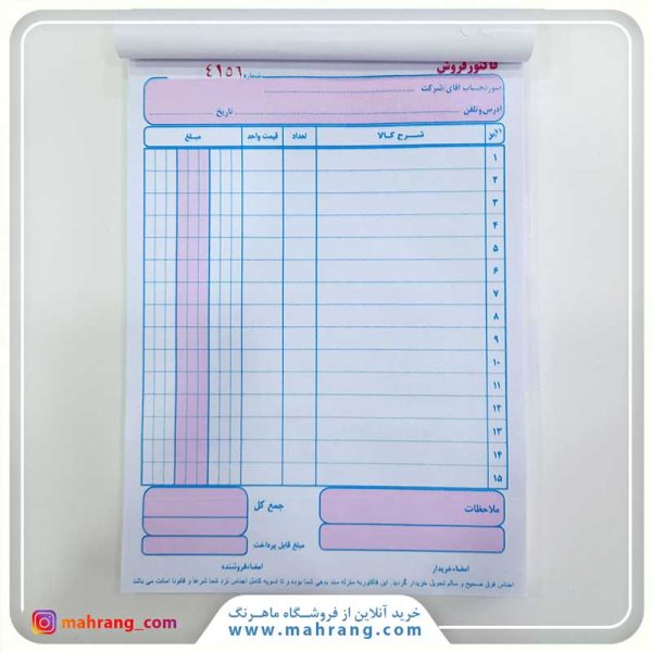 فاکتور فروش بزرگ