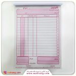 فاکتور فروش بزرگ بدون کاربن