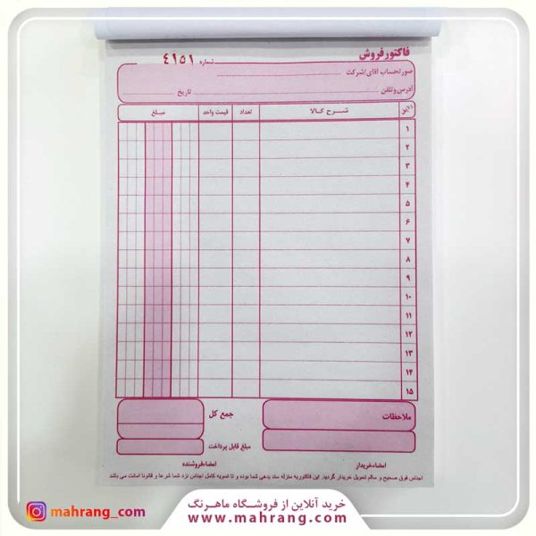 فاکتور فروش بزرگ بدون کاربن