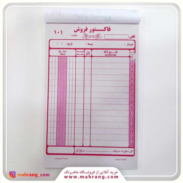 فاکتور فروش متوسط بدون کاربن