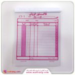 فاکتور فروش کوچک