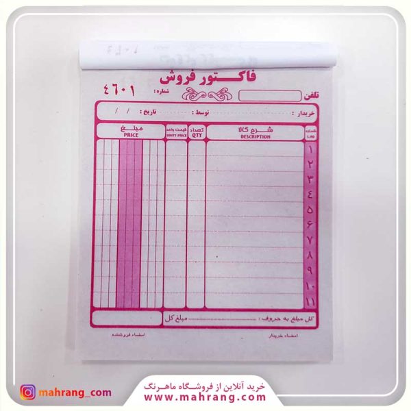 فاکتور فروش کوچک